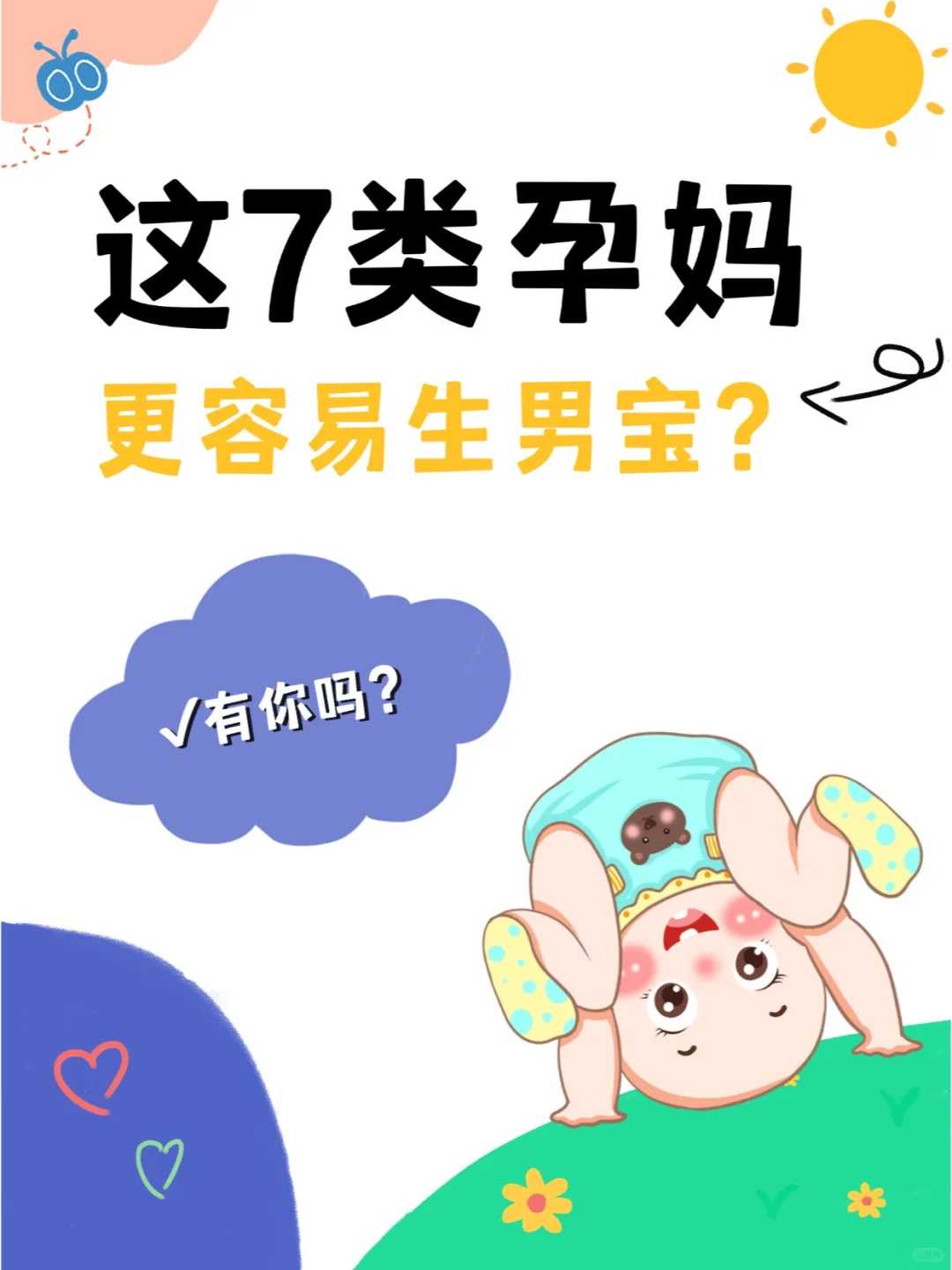 四个月孕程中，胎动的出现与感受