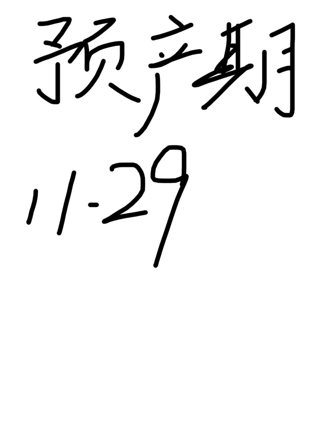 单身做试管期间检查，项目和费用大概多少？